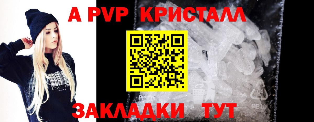Барнаул  A-PVP Соль  Альфа ПВП кристаллы  Вход с VPN 