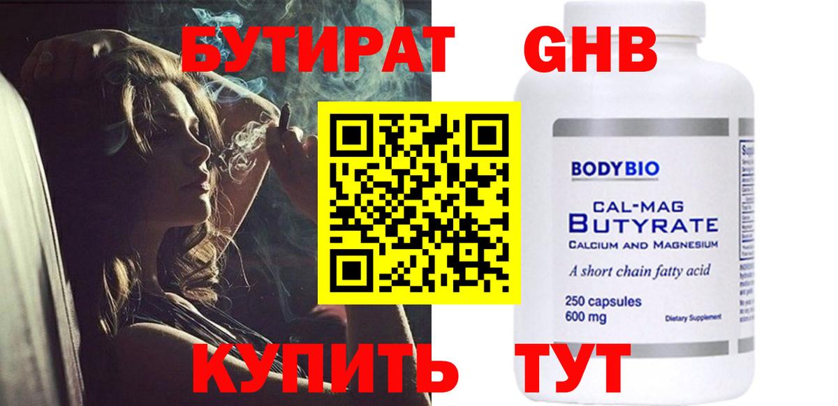 Барнаул  БУТИРАТ жидкий экстази  БУТИРАТ  Вход с VPN 