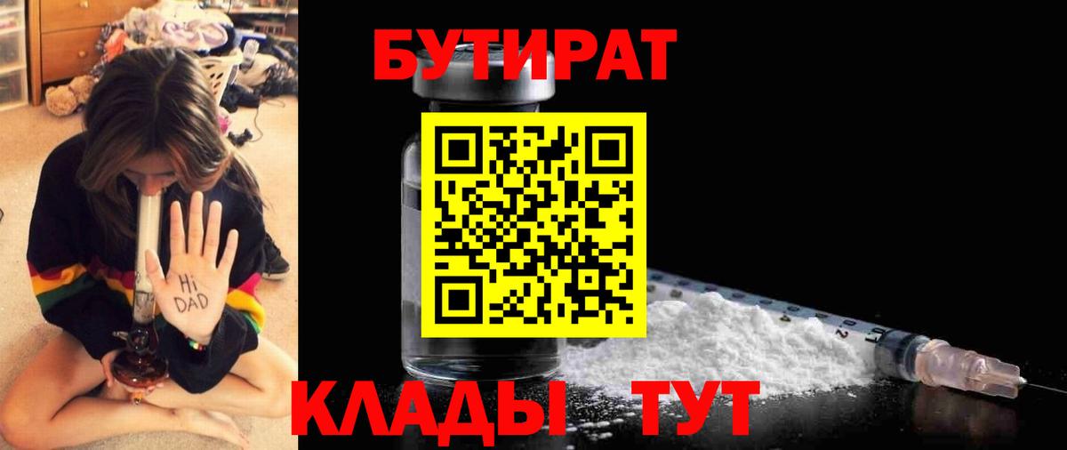 Бутират вода Барнаул