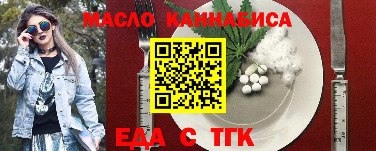 Барнаул  Еда ТГК конопля  Вход с VPN 