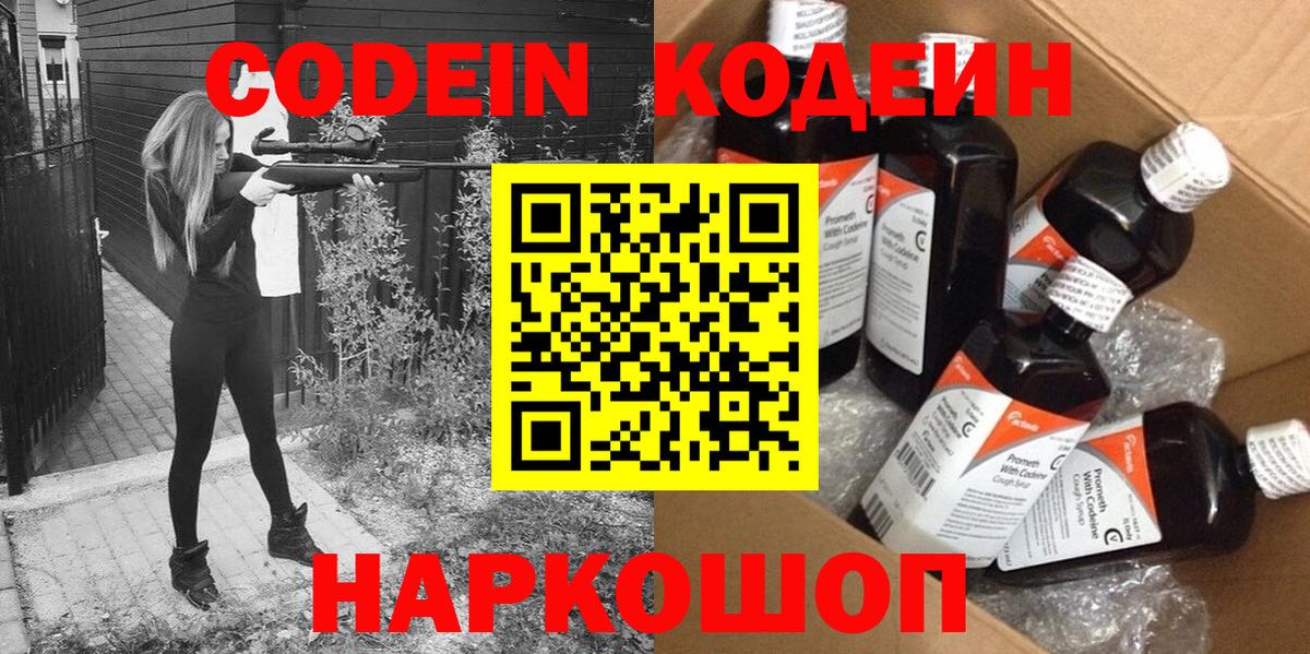 Codein напиток Lean (лин)  Вход с VPN  Барнаул 