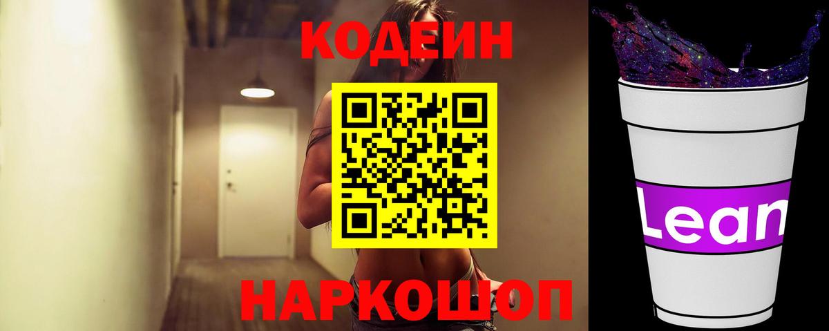 Codein Purple Drank Барнаул