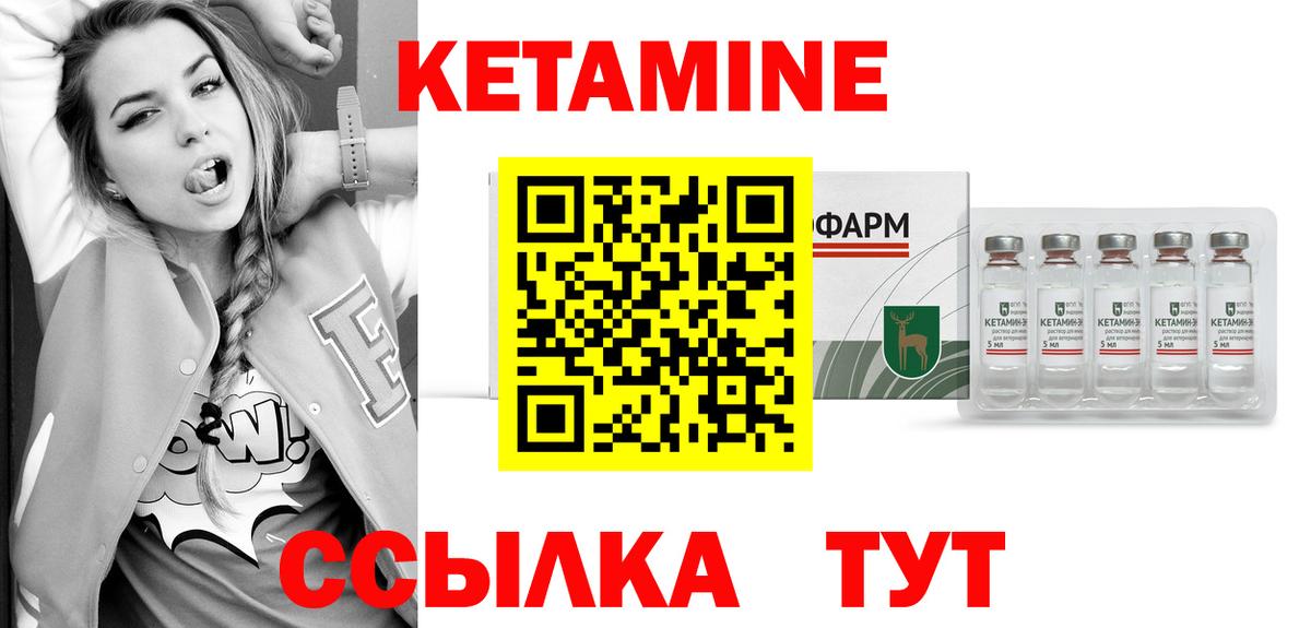 Кетамин ketamine Барнаул