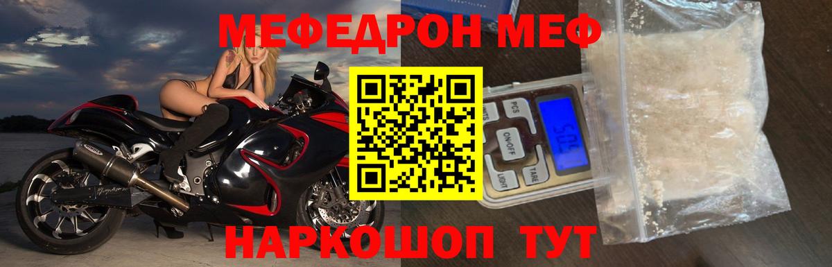 Меф мука Барнаул
