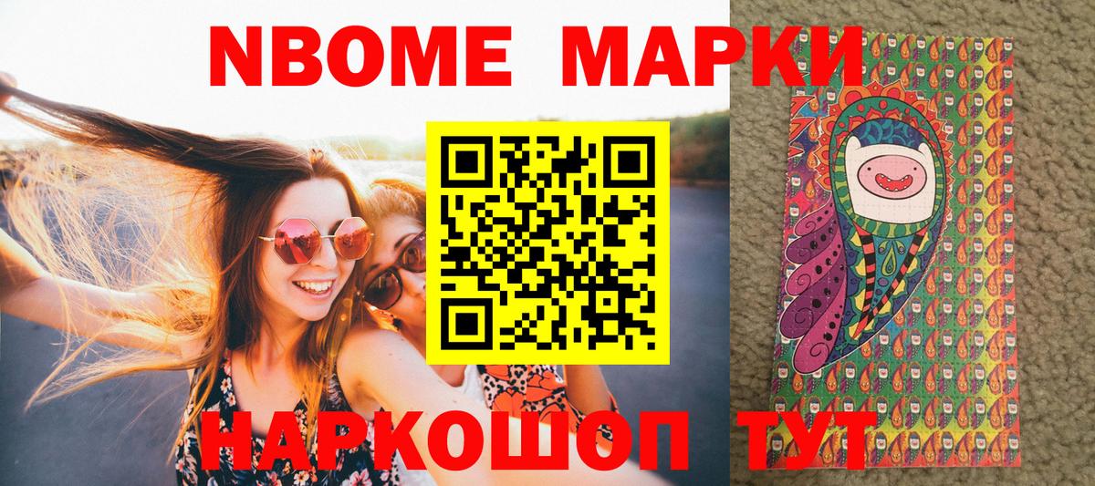 Марки N-bome 1,5мг Барнаул