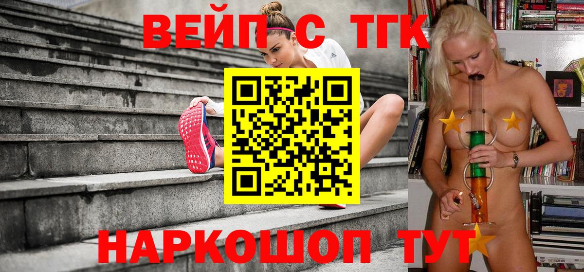 Дистиллят ТГК вейп  Вход с VPN  Барнаул 